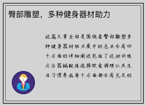 臀部雕塑，多种健身器材助力